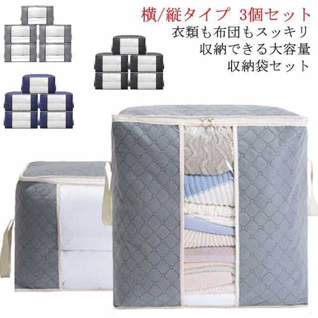 羽毛布団 収納袋 布団収納袋 布団ケース 3個セット 縦 横 布団 羽毛 布団袋 ふとん ダブルファスナー 無地 掛け布団 布団収納 羽毛掛け布