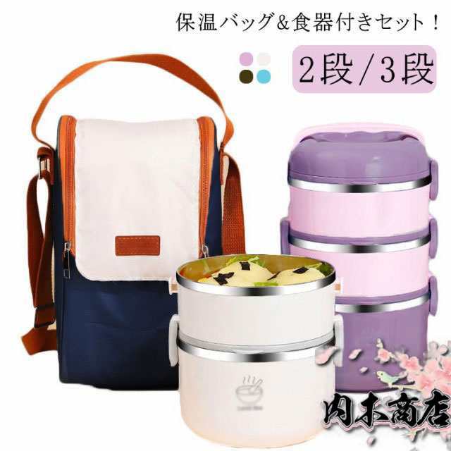 保温弁当箱 大容量 ステンレス 保温ランチジャー お弁当箱 保温バッグ 食器付きセット 保温 2段 ランチボックス 茶碗 断熱弁当箱セット 通学 ランチジャー ランチジャー 漏れ防止 電子レンジ対応 