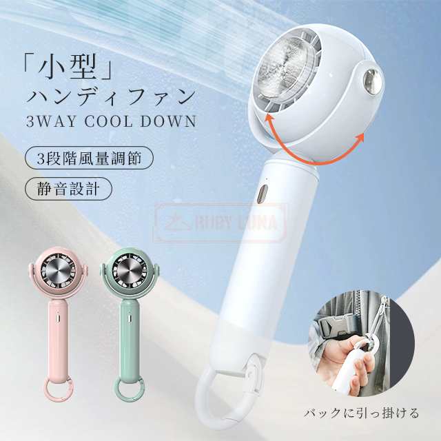 送料無料 ハンディファン 卓上扇風機 冷却プレート クーラー 3段階風量 冷却モード 携帯扇風機 ハンディ扇風機 手持ち扇風機 ミニ扇風機 静音 充電式コードレス ひんやり 6h持続 半導体冷凍チップ