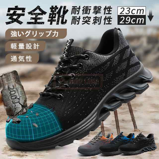 送料無料 安全靴 作業靴 メンズ スニーカー 鋼製先芯 防水 軽量 ワーク シューズ 通気性 快適 蒸れない セーフティーシューズ グリップ 耐摩耗 滑らない 靴 鋼先芯入り 足先を保護 疲れない 滑
