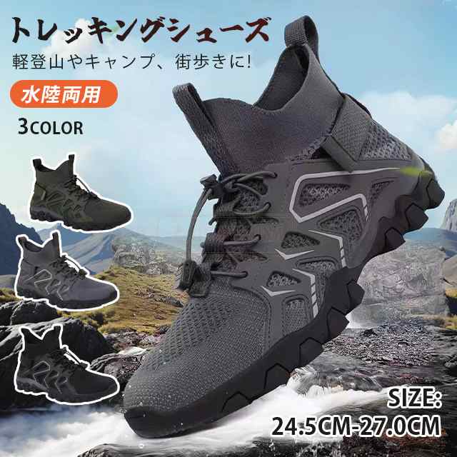 送料無料 トレッキングシューズ メンズ ウェーディングシューズ 登山靴 水陸両用 防汚 ハイカット スニーカー ウォーキングシューズ 登山 アウトドア キャンプ 釣り 快適 軽量 通気 滑り止め 歩き