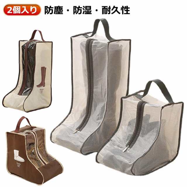 ブーツ収納袋 ブーツ収納ケース スノー ブーツ 収納 ボックス ブーツ 収納ケース 2個 ロング ブルー シューズ収納 バッグ ブーツバック 長靴 ショートブーツ 透明 ブーツ収納袋 ロングブーツ 防