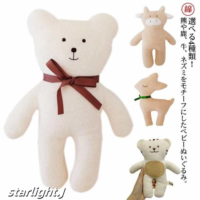 ベビー ぬいぐるみ 赤ちゃん 抱き枕 アニマル 牛 クマ 鹿 虎 ネズミ ぬいぐるみ 赤ちゃん ファーストトイ かわいい ふわふわ だきまくら くま 熊 とら うし ぬいぐるみ 男の子 女の子 おもち