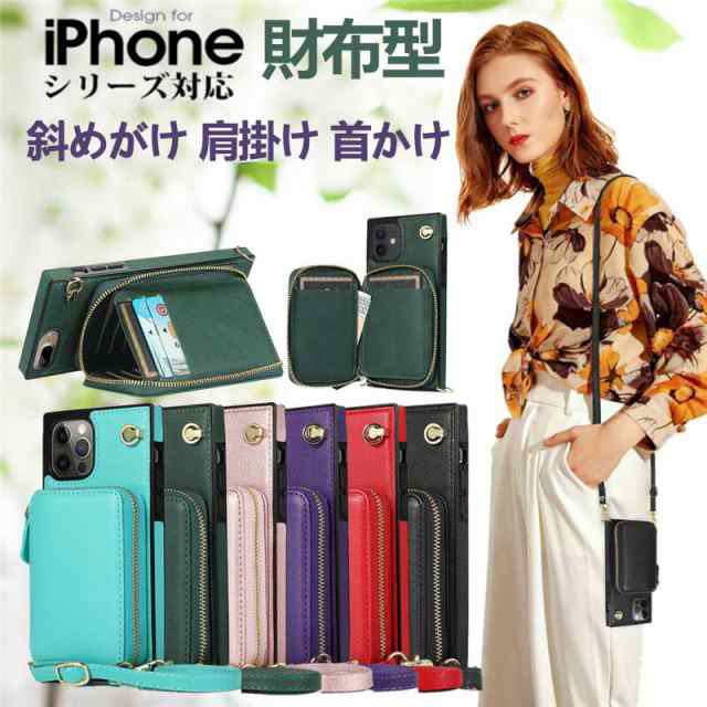 iphone 15proケース 肩掛け ショルダー iphone16 15 14 Plus 13 12 Mini 13 Pro Max ケース 革 全機種対応 耐衝撃 スマホケース アイフォン11 P