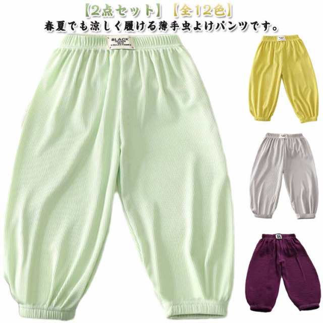 送料無料 キッズ パンツ 夏 2点セット 女の子 男の子 ロングパンツ ベビーズボン キッズズボン 子供服 薄手 涼しい 冷感 春夏用 防虫 日除け カジュアル 防蚊 普段着 通園 通学 ルームウェア