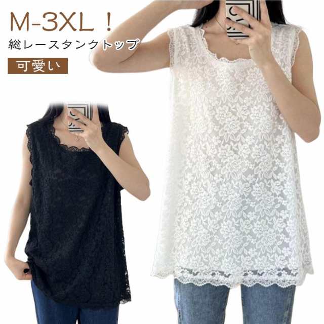 レース タンクトップ 総レース レディース ノースリーブ トップス 裾レース お尻が隠れる ロング丈 レイヤード 重ね着 体型カバー ノースリーブ 大きいサイズ きれいめ 可愛い インナー エレガント