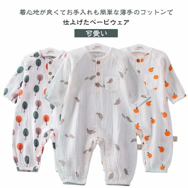 ロンパース カバーオール 綿 ガーゼ 男の子 女の子 長袖 ベビー服 ベビー 服 前開き 赤ちゃん 肌着 花柄 快適 可愛い かわいい パジャマ お部屋着 ルームウェア お出掛け薄手 春夏 冷房対策 