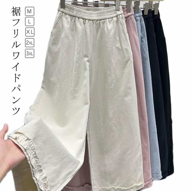 ワイドパンツ フリル 裾 レディース 綿 コットン 九分丈 パンツ ロング丈 長ズボン ウエストゴム 大人 ズボン 可愛い 無地 楽ちん リラックスパンツ 体型カバー 春 夏