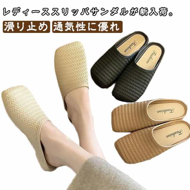 サンダル 夏 レディース スリッパサンダル フラット底 ミュール 前詰まり スリッパ レトロ フラットサンダル サマー スリッパサンダル おしゃれ 美脚 室外用 靴 カジュアルシューズ 女性 滑り止め