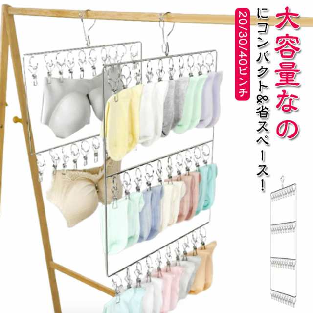 ピンチハンガー 下着 靴下 20/30/40ピンチ 壁掛け 吊り下げ 収納 縦型ハンガー 2/3/4段 回転フック 物干しハンガー 洗濯ハンガー 洗濯 室内物干し 部屋干し ハンガー 洗濯物干し 部屋