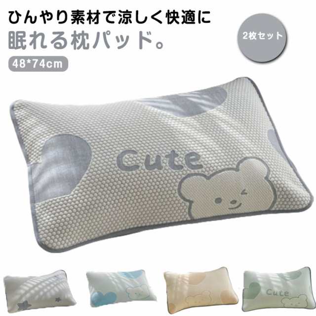 枕パッド 冷感 2枚セット 48×74cm タオル地 オールシーズン 枕パット まくらパット まくらパッド ピローパッド ピロパッド 枕カバー クール ひんやり おしゃれ かわいい 接触冷感 無地 吸