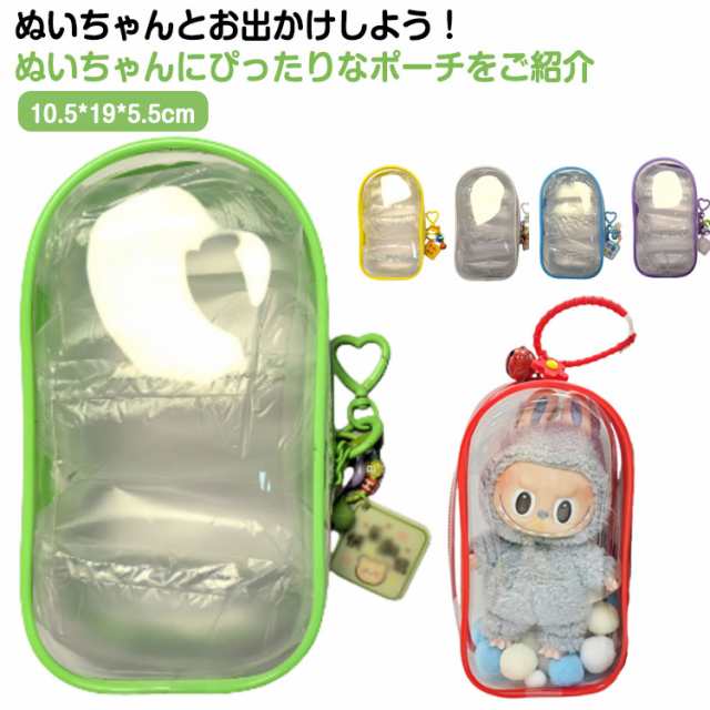 カラフルミニぬいポーチ ポンポン付き ハート形キーチェーン付き 推し活グッズ ぬいぐるみ 透明 クリア ポーチ 150cm 10cm レディース クリアポーチ 小物入れ 推しカラー 痛バ 痛バッグ 可