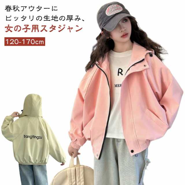 子供服 ブルゾン ジャンパー コート スプリングコート マウンテンパーカー 長袖 キッズ アウター 120-170cm ジャケット ウインドブレーカー ジップパーカー フード付き 薄手 ゆったり カジ