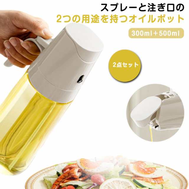 オイルスプレー 2点セット 500ml 300ml 耐熱ガラス 霧吹き 油 オイルボトル 極細ミスト 油ポット オイル スプレー ボトル 容器 油さし 透明 ガラス 食用油 漏れ防止 キッチン用具 液