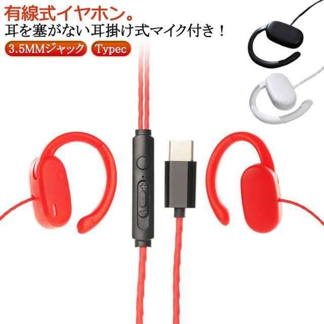 骨伝導イヤホン 耳を塞がない TYPE-C ハンズフリー イヤホン 有線イヤホン 3.5mm ながら聴きイヤホン オープンイヤー 開放型 マイク付き 骨伝導イヤホン 白 骨伝導ヘッドフォン 黒 通話可