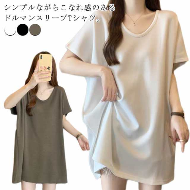 ドルマンスリーブ 半袖 Tシャツ ロング丈 大きいサイズ レディース Vネック カットソー チュニック ビッグシルエット 長い ドルマン カットソー お尻が隠れる 大きいサイズ 二の腕カバー 体型カバ
