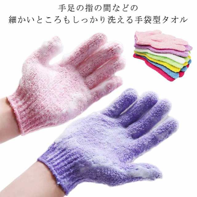10枚セット 5本指 バスグローブ ストラップ付き ボディウォッシュ お風呂用手袋 入浴 用品 バス グッズ 泡立ち 垢すり 角質除去 タオル 体 おふろ体 お風呂用 シャワーバスグローブ 五本指沐浴