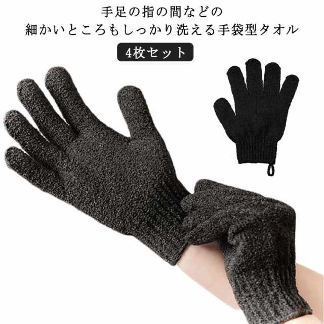 4枚セット 5本指 バスグローブ ストラップ付き ボディウォッシュ お風呂用手袋 入浴 用品 バス グッズ 泡立ち 垢すり 角質除去 タオル 体 おふろ体 お風呂用 シャワーバスグローブ 五本指沐浴 