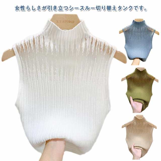 シースルー切り替え モックネック レディース ノースリーブ トップス アイスシルク ニットトップス レース インナー タンク 重ね着風 レイヤードタンクトップ 見せインナー エレガント 着やせ 韓国フ