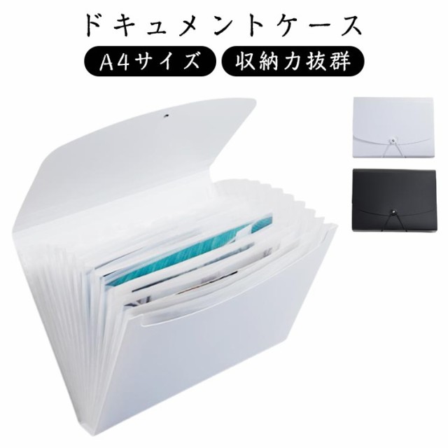 ドキュメントケース ファイル収納 伝票 ケース 収納 じゃばら式 書類 13ポケット 大容量 整理 2個セット A4サイズ ドキュメント収納 ファイル 持ち運び可能 書類収納ボックス ドキュメントファ