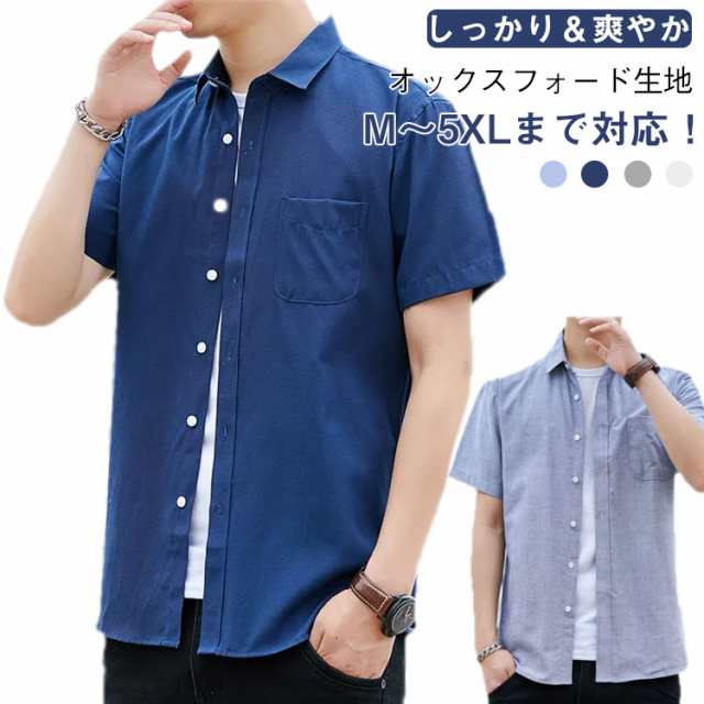 半袖シャツ メンズ オックスフォードシャツ スリム 夏用 シャツ 大きいサイズ トップス カジュアルシャツ シンプル 無地 20代 30代 送料無料