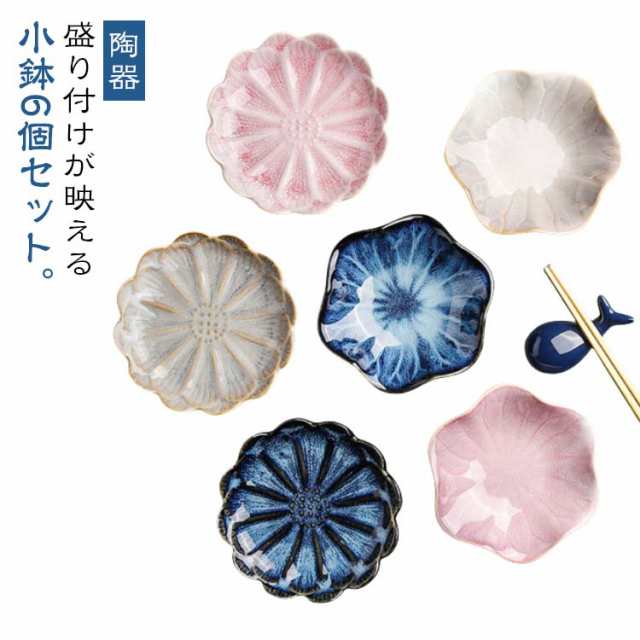 小鉢 6個セット 和食器 オシャレ ボウル 鉢 お皿 皿 食器 サラダボウル 豆鉢 おかず小鉢 前菜鉢 副菜鉢 デザートボウル 陶器 蓮葉 花の形 おもてなし 煮物 取り鉢 飲食店 業務用 カフェ 自