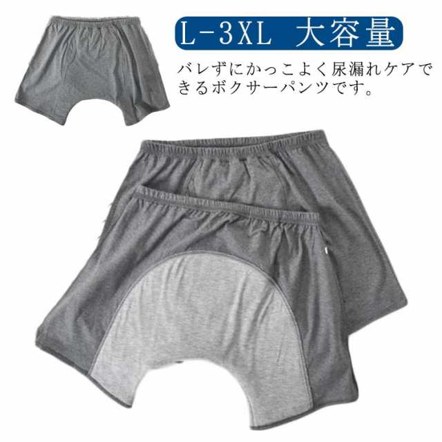尿漏れパンツ 吸水パンツ ちょい漏れ対応 男性用 失禁パンツ コットン 洗濯可能 父の日 ボクサーパンツ メンズ 大容量 軽失禁 中失禁 尿モレ 頻尿対策 綿