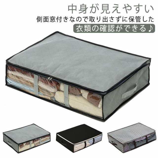 ベッド下 収納ケース 3個組 衣類収納袋 ベッド下 収納 収納ボックス 衣装バッグ クローゼット収納 服 毛布 収納 衣装ケース 布 衣替え 衣類整理
