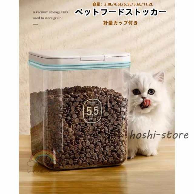 ペットフード ストッカー 収納 保存容器 ドッグフード キャットフード 保存 犬 猫 エサ入れ 餌入れ 容量 2.8L 4.5L 5.5L 11.2L 計量カップ付き 真空キャニスター