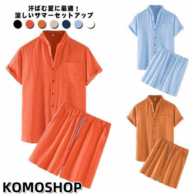 メンズ 半袖シャツ ハーフパンツ 上下セット 綿 麻 セットアップ 前開き ボタン ルームウェア 部屋着 カジュアル ウェストゴム スタンドカラー お出掛け 男性 無地 夏 全7色