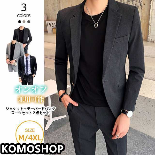 スーツセット ジャケット＋テーパードパンツ 2点セット 通勤 紳士服 かっこいい 普段使い セットアップ ワンボタン 細身 出張 おしゃれ ビジネススーツ ファッション お祝い お洒落 コリアンファッ