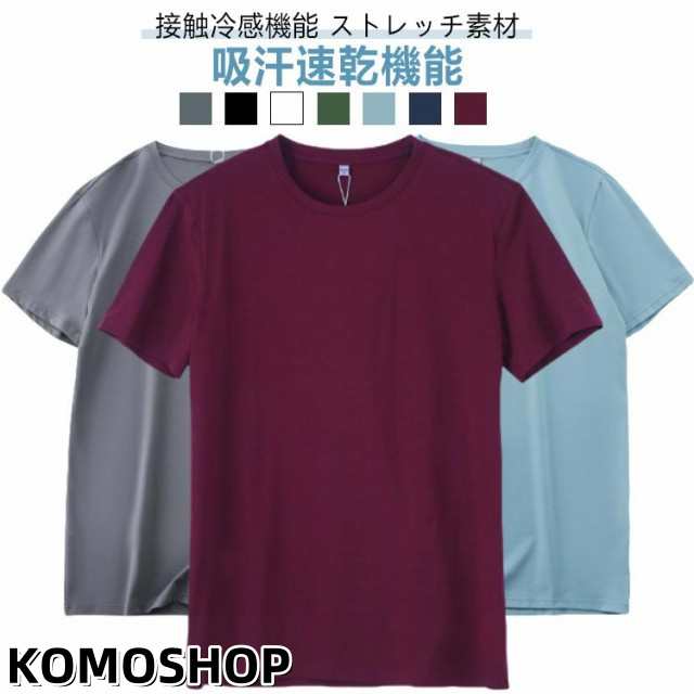 メンズ 2枚セット！接触冷感 トップス Tシャツ 半袖Tシャツ クルーネック 半袖 ひんやり ストレッチ 速乾 抗菌 防臭 冷感 伸縮性 吸汗性 無地 通気性 薄手 2枚セット！接触冷感 インナー U