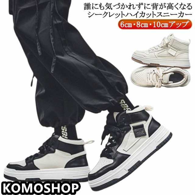 シークレットシューズ スニーカー ハイカット 6cm 8cm 10cmアップ メンズ シークレットスニーカー 厚底 革靴 白 黒 配色 身長アップ インヒール 靴 シューズ 春 夏 秋 ウォーキングシ