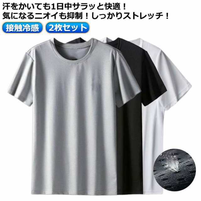2枚セット！半袖tシャツ 2枚セット！半袖tシャツ おしゃれ カジュアル 白 大人 夏 グレー メンズ tシャツ 吸汗速乾 涼しい ひんやり 接触冷感 ゆったり アイスシルク 無地 スポーツ さらさら
