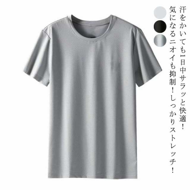 4枚セット！tシャツ 半袖 接触冷感 スポーツ 白 4枚セット！tシャツ 吸汗速乾 ストレッチ 無地 夏服 涼しい メンズ ティーシャツ カットソー 運動会 ランニング 大きいサイズ 夏 黒 グレー 