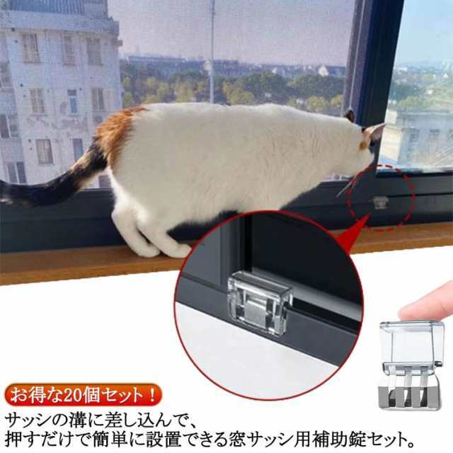 窓 猫脱走 20個セット 窓ロック 賃貸 送料無料 ロック 補助錠 防犯 子供 網戸ロック 防止 ペット 犬 防犯グッズ 網戸ストッパー 網戸ストッパー 窓 網戸 ストッパー 後付け 補助ロック チャ