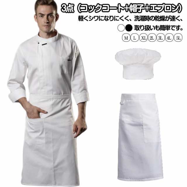 帽子 制服 3点セット カフェシャツ ユニフォーム コックコート 半袖 長袖 2タイプ選べる 白衣 調理 メンズ レディース エプロン 飲食店 厨房服 コック服 白衣 レストラン シェフ トップス ラ