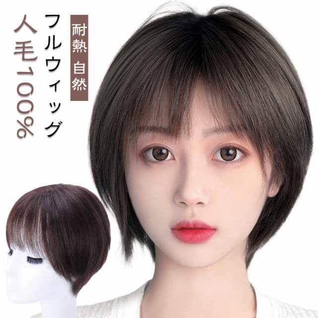 ストレート 医療用 ウィッグ 耐熱 手植え フルウィッグ レディース ミセス 女性 ウィッグ 総手植え 自然 エクステ かつら 人毛 自然 薄毛 白髪隠し 脱毛症 医療用ウィッグ ショートボブ 普段使
