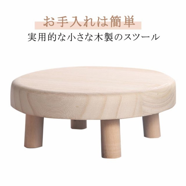 スツール 木製 子供 椅子 おしゃれ ミニスツール 小さい ウッドスツール 丸椅子 子供用 イス かわいい 天然木 無垢材 花台 ミニテーブル 低い椅子 幼児 キッズ