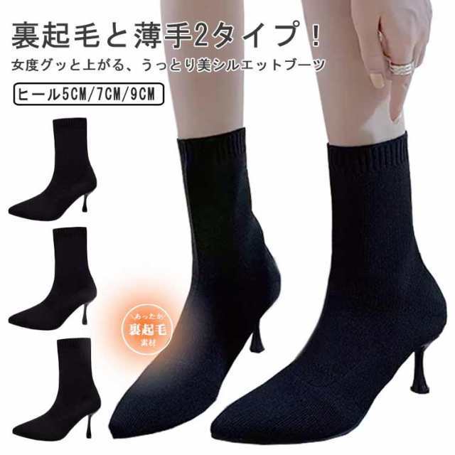 ソックスブーツ レディース ショートブーツ ニットブーツ ニット ブーツ 5/7/9センチヒール ポインテッドトゥ 細ヒール ピンヒール 靴 シューズ 痛くない 歩きやすい デート おでかけ 美脚 き