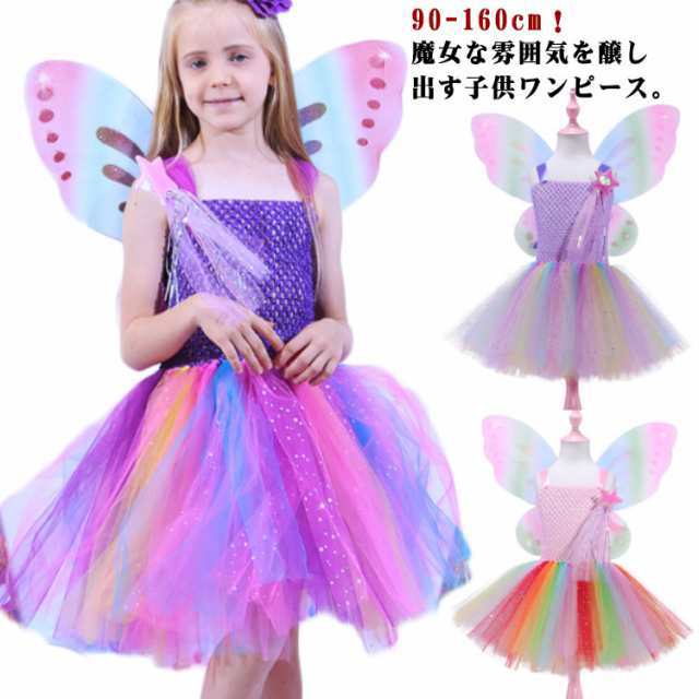 送料無料 ハロウィン コスプレ 衣装 妖精 女の子 ワンピース ベビー 子供服 キッズ 仮装 魔法使い お姫様ドレス プレゼント 誕生日 パーティー 演出 舞台服 文化祭 可愛い お遊戯会 イベント服