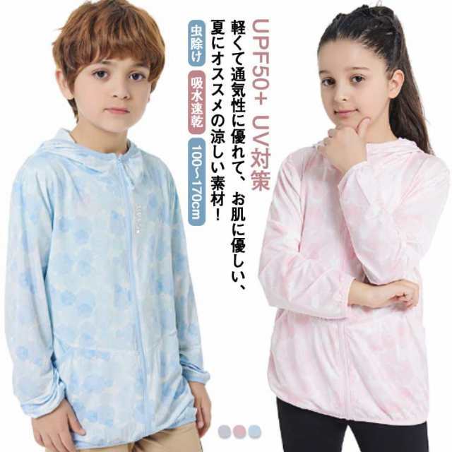 uvカット パーカー キッズ 女の子 男の子 接触冷感 100?170 UVパーカー 羽織り 虫除け 子供 UPF50+ ひんやり ジップアップ ラッシュガード 紫外線対策 こども 子ども服 長袖 U