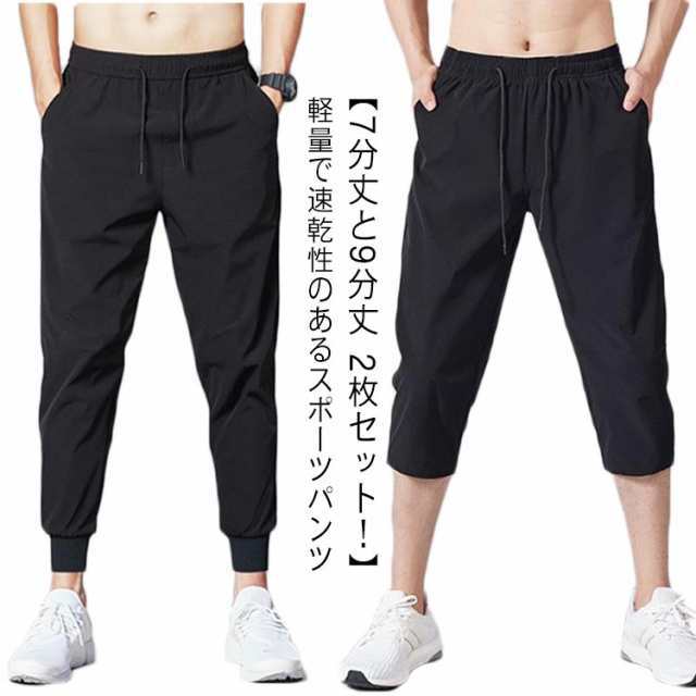 冷感パンツ メンズ アイスシルクパンツ 2枚組 アイスシルク ズボン 9分丈 7分丈 ストレッチ サマーパンツ パンツ スポーツパンツ チノパン アイスシルク ロングパンツ 接触冷感 冷感パンツ 速乾