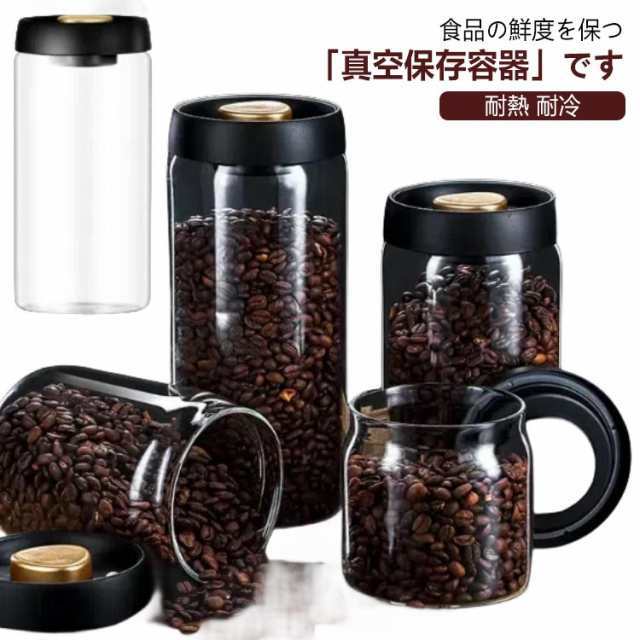 真空 保存容器 コーヒー豆収納 豆収納 真空容器 耐熱 ガラス 真空保存容器 保存容器 密閉容器 耐熱 耐冷 食洗機対応 調味料容器 コーヒー豆 コーヒー粉 米びつ ペットフード キャットフード ドッ