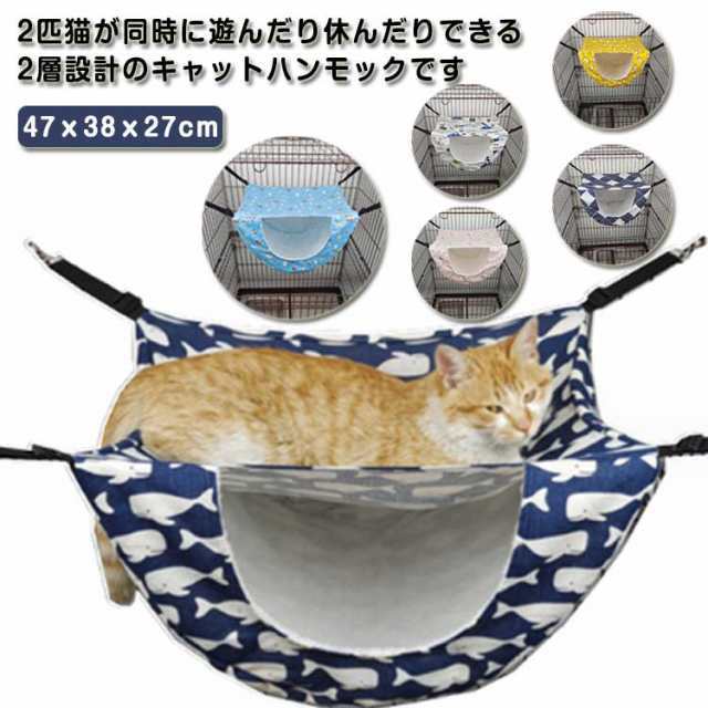 猫 ハンモック ケージ用 ハンモック 2層 吊り下げ キャットハンモック 猫 ベッド 2匹 多頭飼い 猫ハンモック ペット用ハンモック 椅子の下 ゲージ用 猫用ハンモック ねこ ネコ 小動物 かわいい