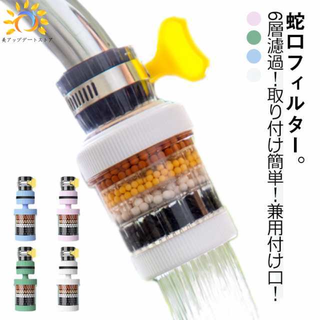蛇口直結型 蛇口 コンパクト 蛇口フィルター 水道につける 浄水器 6層濾過 家庭用 水道水 蛇口につける 本体 ろ過 浄水 蛇口直結型 浄水器 小型 家庭用 浄水器 節水 蛇口 蛇口浄水器 水フィル