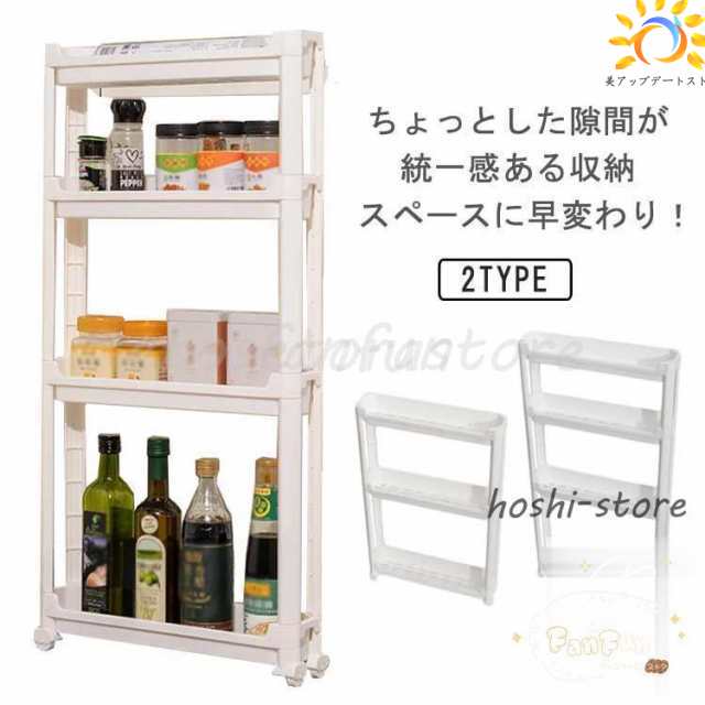 隙間収納 10cm スリムストッカー スリムストッカー 3段 4段 ワゴン すき間 洗面所 冷蔵庫 収納 キャスター付き キッチン 10m すき間収納