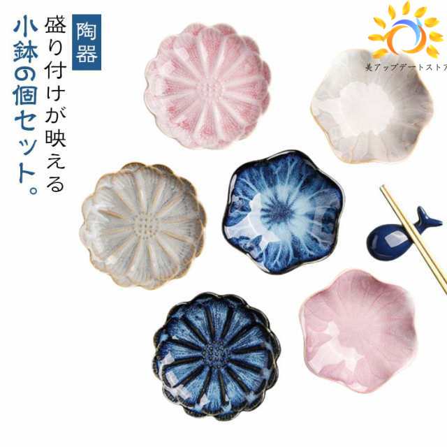 小鉢 6個セット 和食器 オシャレ ボウル 鉢 お皿 皿 食器 サラダボウル 豆鉢 おかず小鉢 前菜鉢 副菜鉢 デザートボウル 陶器 蓮葉 花の形 おもてなし 煮物 取り鉢 飲食店 業務用 カフェ 自