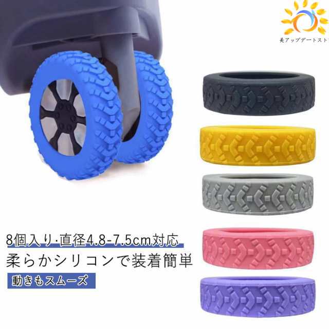 8個セット キャスター 静音効果 直径4.8-7.5cm対応 スーツケース キャスターカバー スーツケース用 椅子ストッパー 滑りにくく 耐久性があり 柔らかくて柔軟性があり キャスターカバー キャリ