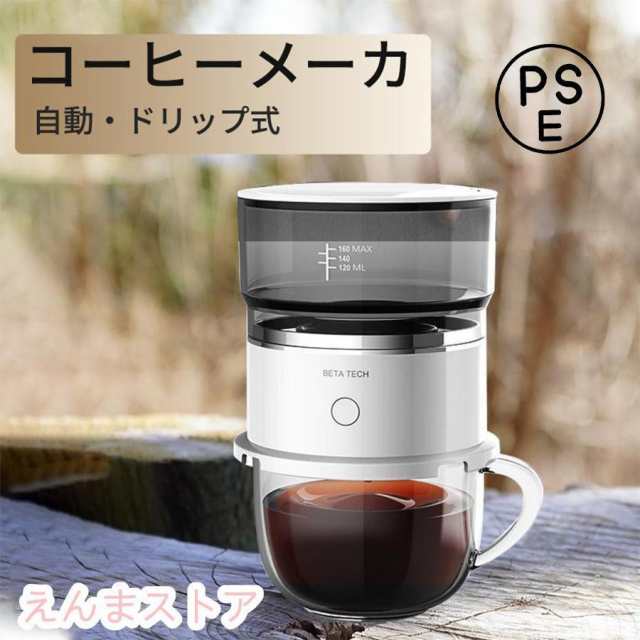 オールインワン 小型コーヒーメーカー 全自動 １人用 コーヒーマシン おしゃれ 一人暮らし 自動 ドリップ コーヒーメーカー オート ステンレス